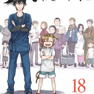 Barakamon, Vol. 18 book cover