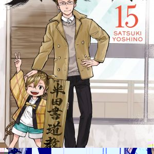 Barakamon, Vol. 15 book cover
