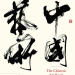 The Chinese Art Book book cover