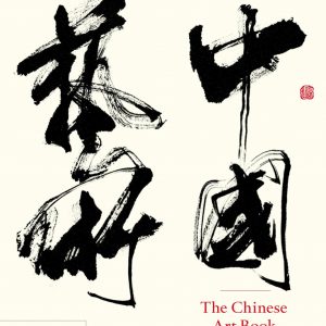 The Chinese Art Book book cover